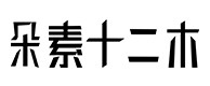 洛扎30